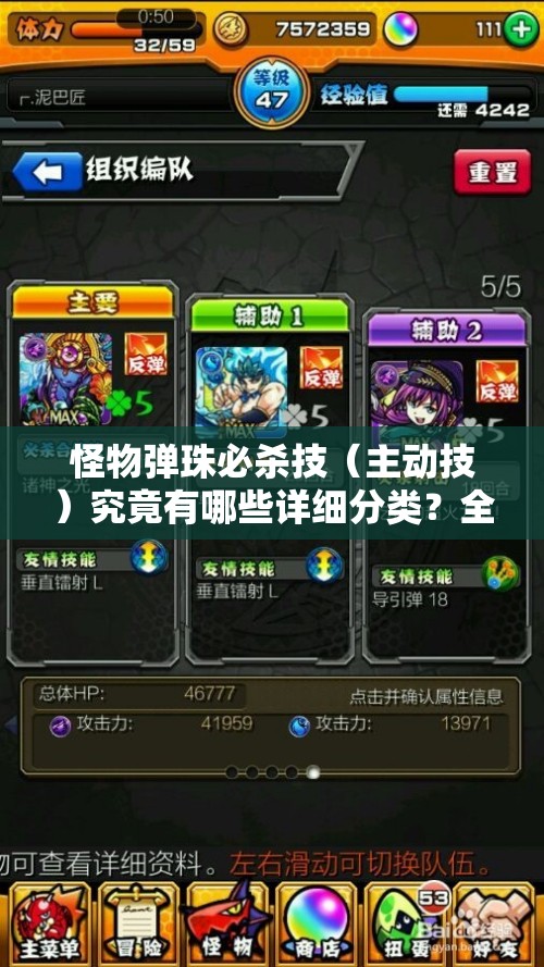 怪物弹珠必杀技（主动技）究竟有哪些详细分类？全面解析来了！