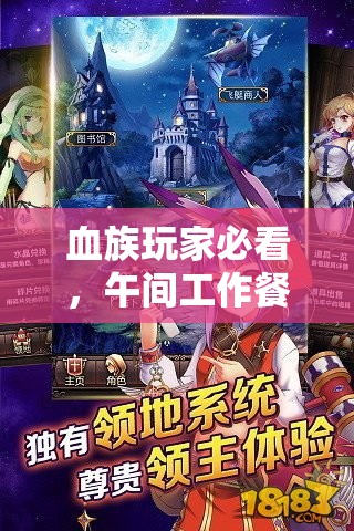 血族玩家必看，午间工作餐任务如何高效完成？详细图文攻略揭秘！