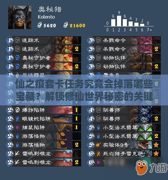 仙之痕套卡任务究竟会掉落哪些宝藏？解锁修仙世界秘密的关键在这里！