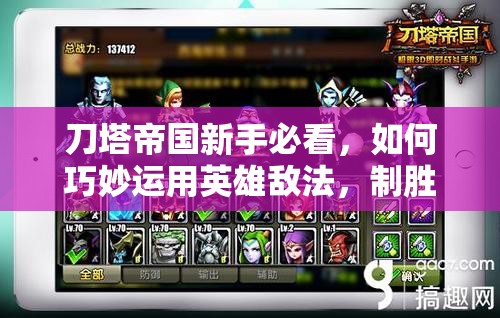 刀塔帝国新手必看，如何巧妙运用英雄敌法，制胜策略揭秘？