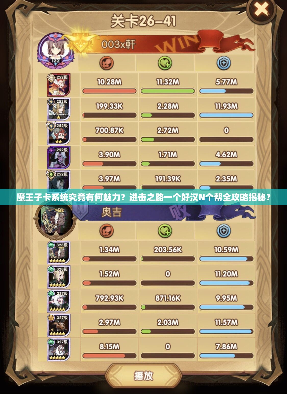 魔王子卡系统究竟有何魅力？进击之路一个好汉N个帮全攻略揭秘？