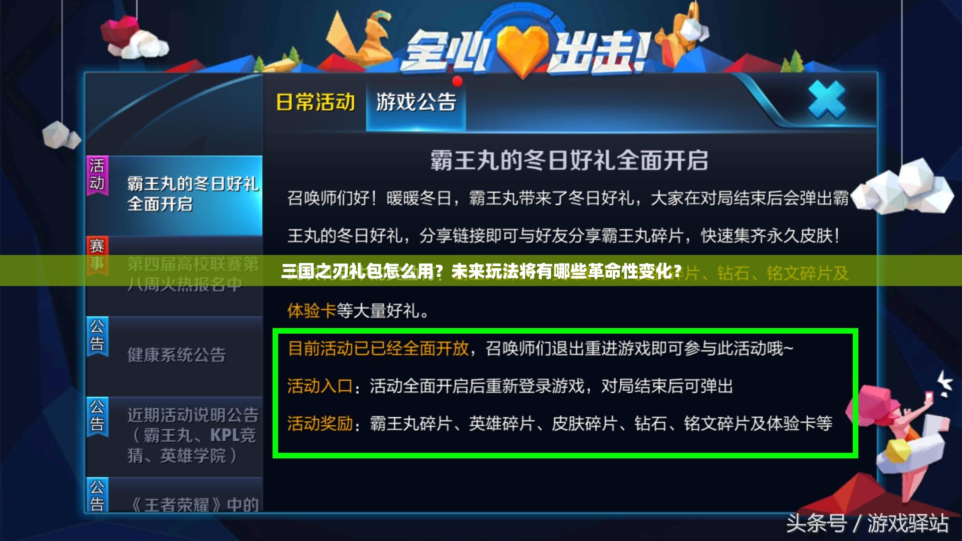 三国之刃礼包怎么用？未来玩法将有哪些革命性变化？