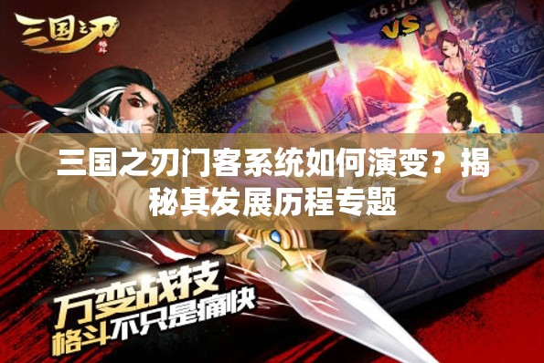 三国之刃门客系统如何演变？揭秘其发展历程专题