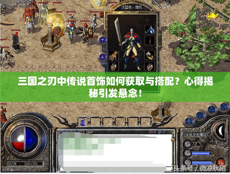 三国之刃中传说首饰如何获取与搭配？心得揭秘引发悬念！