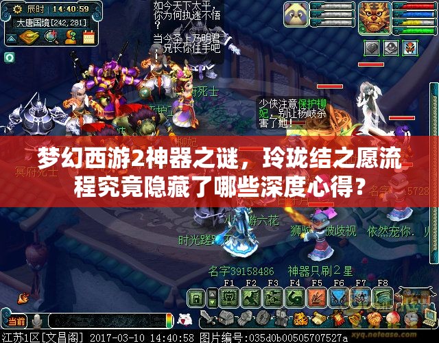 梦幻西游2神器之谜，玲珑结之愿流程究竟隐藏了哪些深度心得？