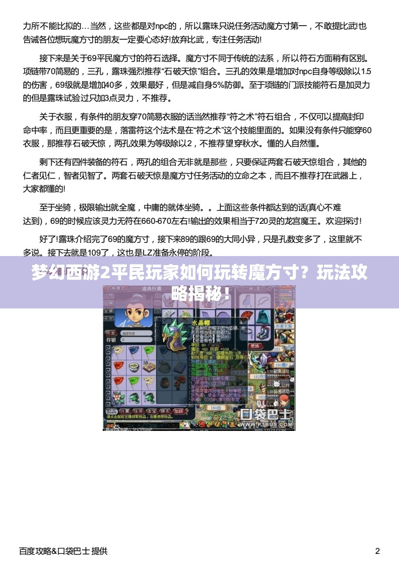 梦幻西游2平民玩家如何玩转魔方寸？玩法攻略揭秘！