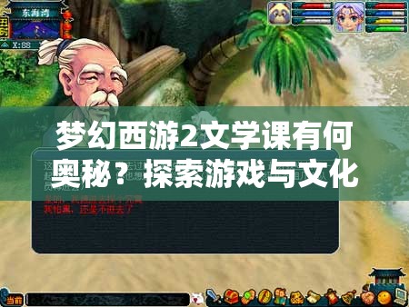 梦幻西游2文学课有何奥秘？探索游戏与文化交融的双重魅力