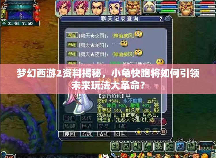 梦幻西游2资料揭秘，小龟快跑将如何引领未来玩法大革命？