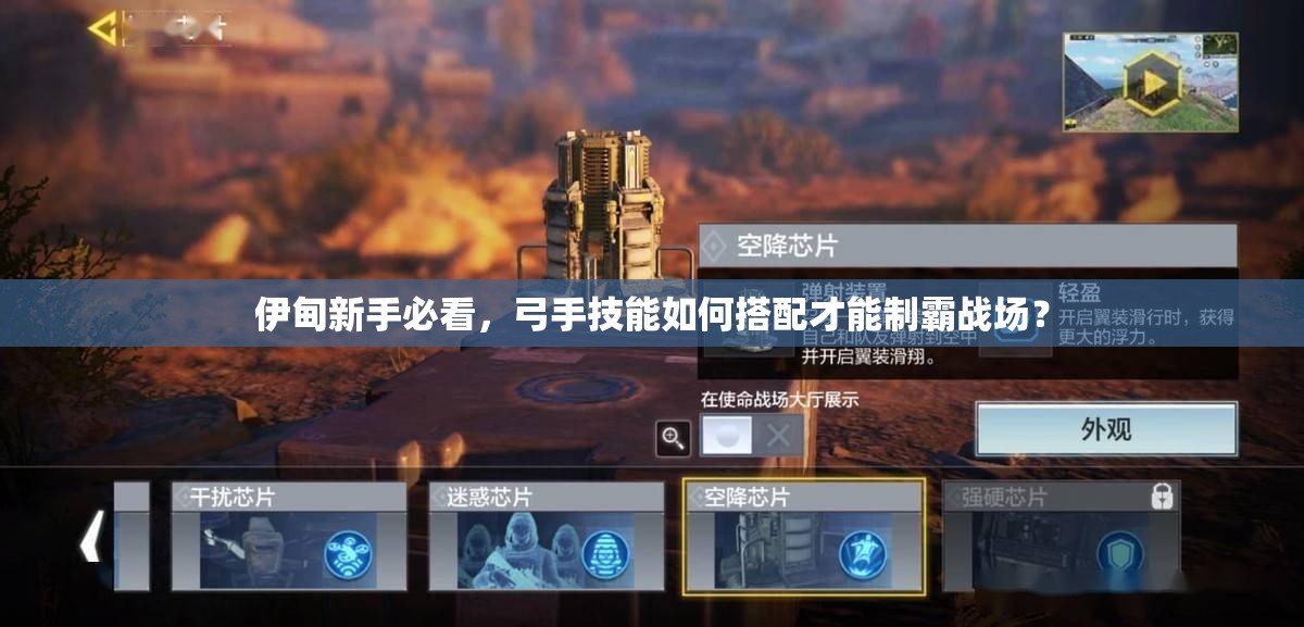 伊甸新手必看，弓手技能如何搭配才能制霸战场？