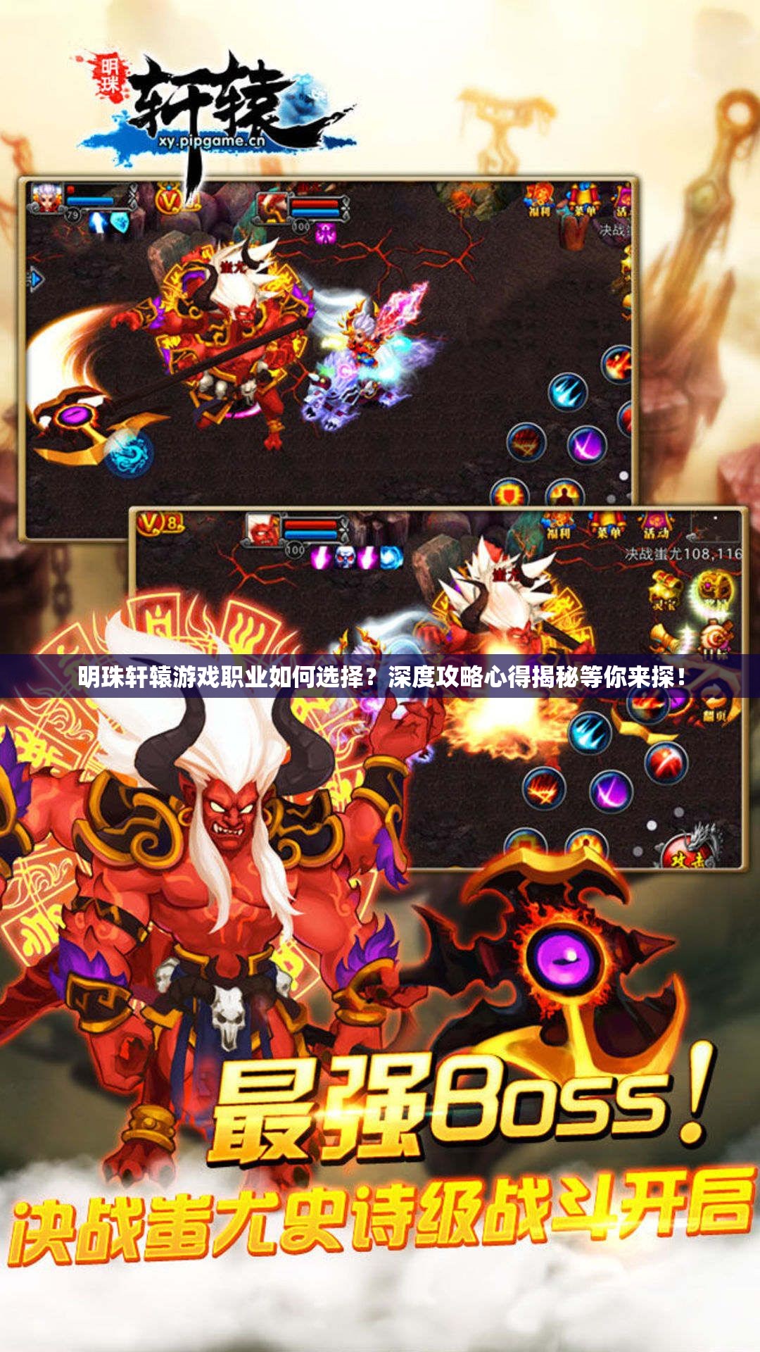 明珠轩辕游戏职业如何选择？深度攻略心得揭秘等你来探！