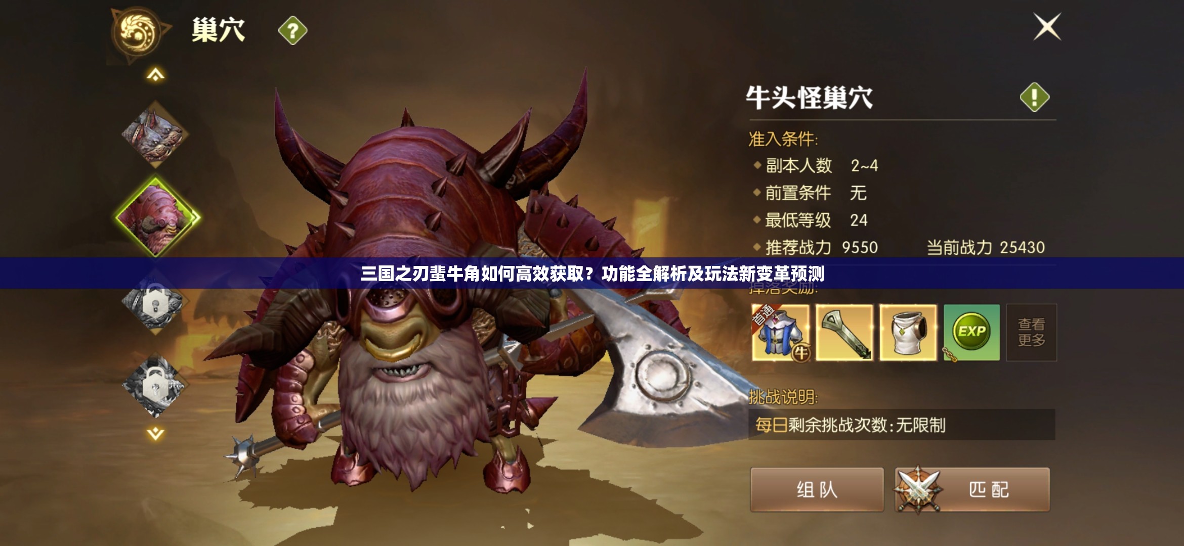 三国之刃蜚牛角如何高效获取？功能全解析及玩法新变革预测