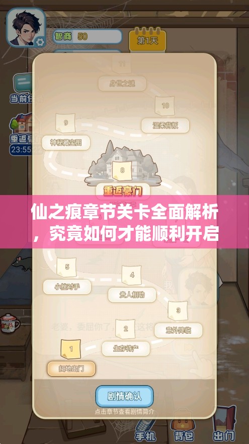 仙之痕章节关卡全面解析，究竟如何才能顺利开启全新挑战关卡呢？