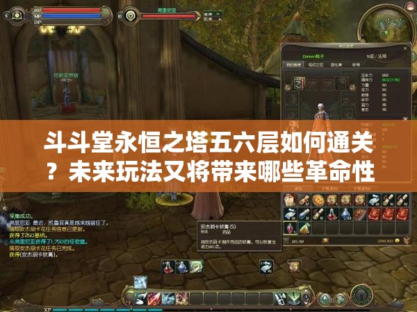 斗斗堂永恒之塔五六层如何通关？未来玩法又将带来哪些革命性变化？