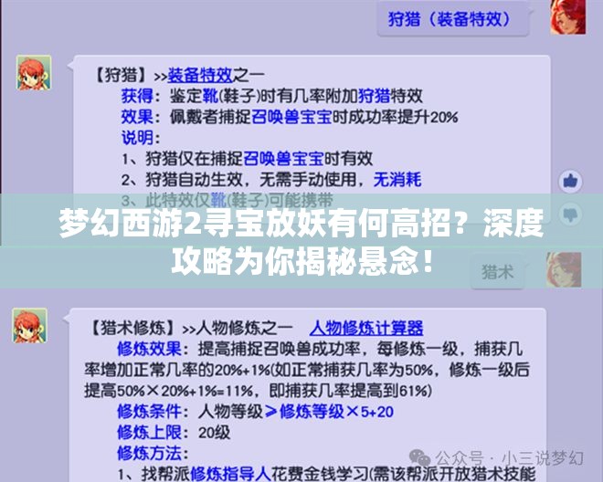 梦幻西游2寻宝放妖有何高招？深度攻略为你揭秘悬念！