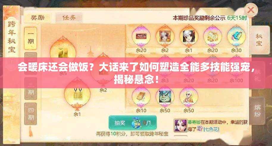 会暖床还会做饭？大话来了如何塑造全能多技能强宠，揭秘悬念！