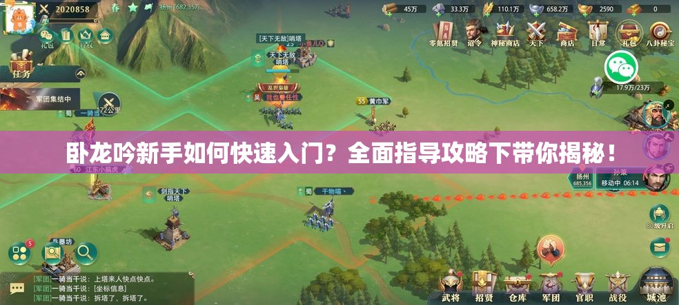 卧龙吟新手如何快速入门？全面指导攻略下带你揭秘！