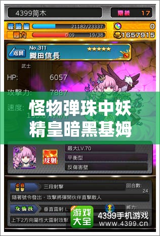 怪物弹珠中妖精皇暗黑基姆雷特444图鉴，隐藏属性与技能深度解析揭秘？