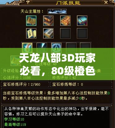 天龙八部3D玩家必看，80级橙色戒指属性图鉴，隐藏属性大揭秘？