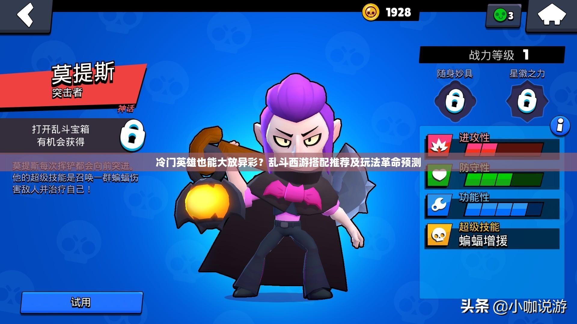 冷门英雄也能大放异彩？乱斗西游搭配推荐及玩法革命预测