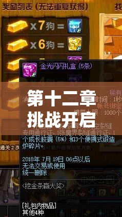 第十二章挑战开启，如何在生化奇兵中寻找隐藏的金瓶子？