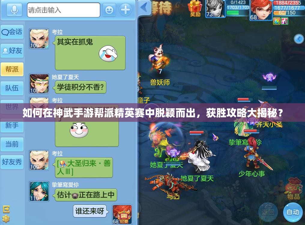 如何在神武手游帮派精英赛中脱颖而出，获胜攻略大揭秘？