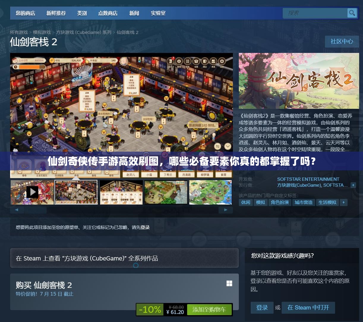 仙剑奇侠传手游高效刷图，哪些必备要素你真的都掌握了吗？