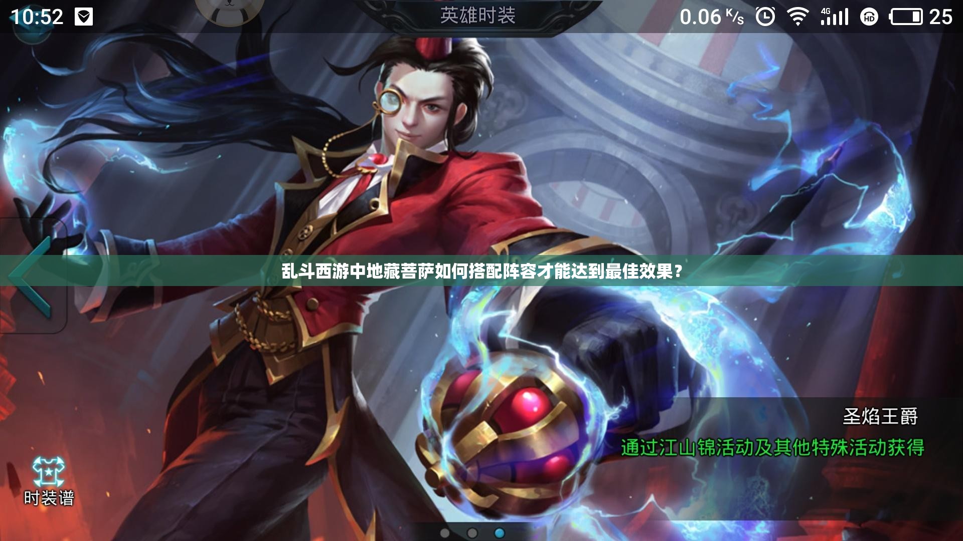 乱斗西游中地藏菩萨如何搭配阵容才能达到最佳效果？