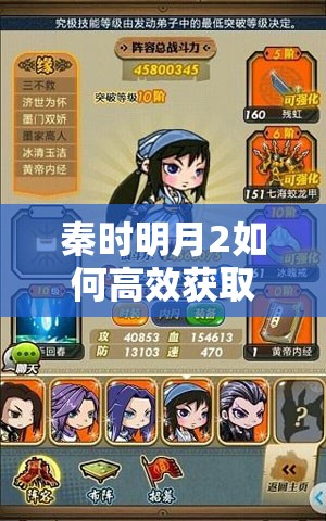 秦时明月2如何高效获取并搭配顶级装备？攻略详解揭秘！