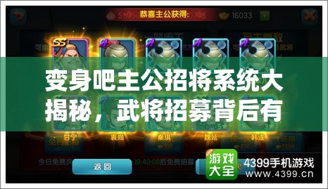 变身吧主公招将系统大揭秘，武将招募背后有何玄机？