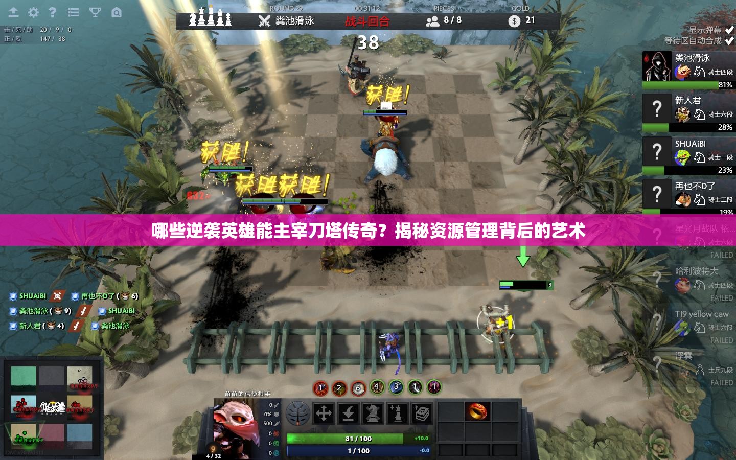 哪些逆袭英雄能主宰刀塔传奇？揭秘资源管理背后的艺术