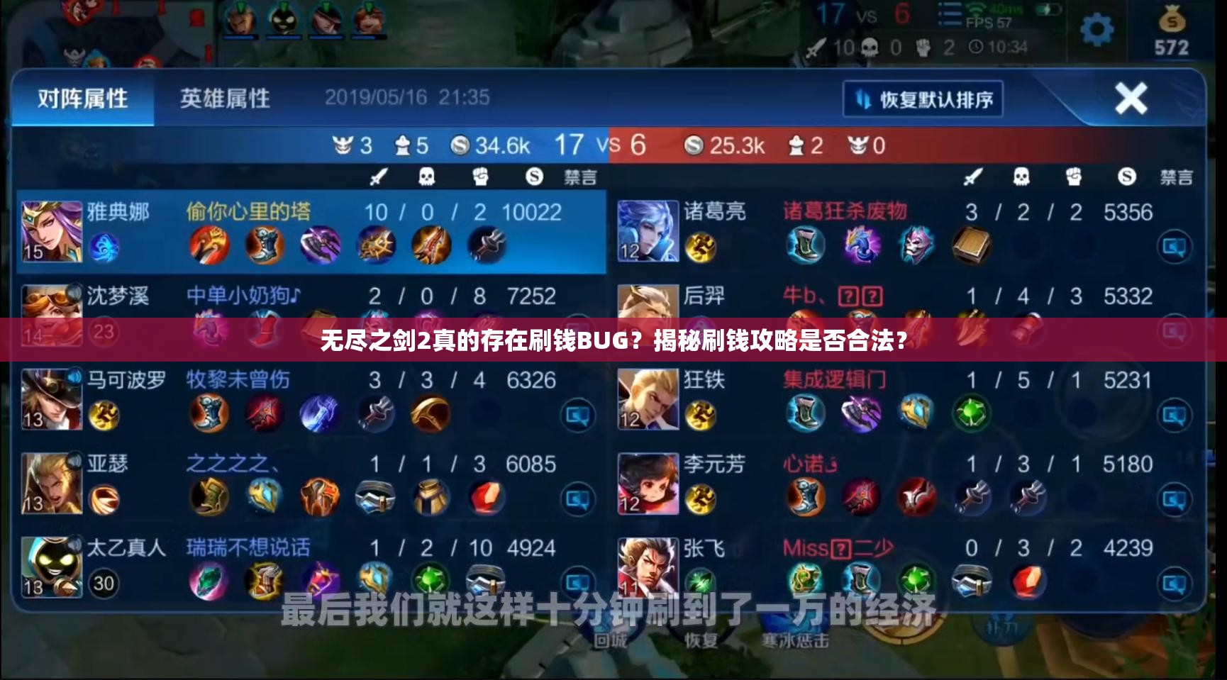 无尽之剑2真的存在刷钱BUG？揭秘刷钱攻略是否合法？