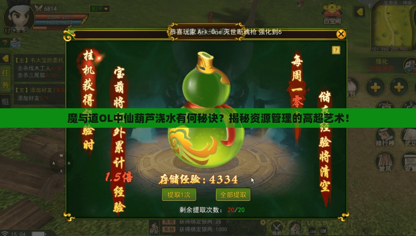 魔与道OL中仙葫芦浇水有何秘诀？揭秘资源管理的高超艺术！