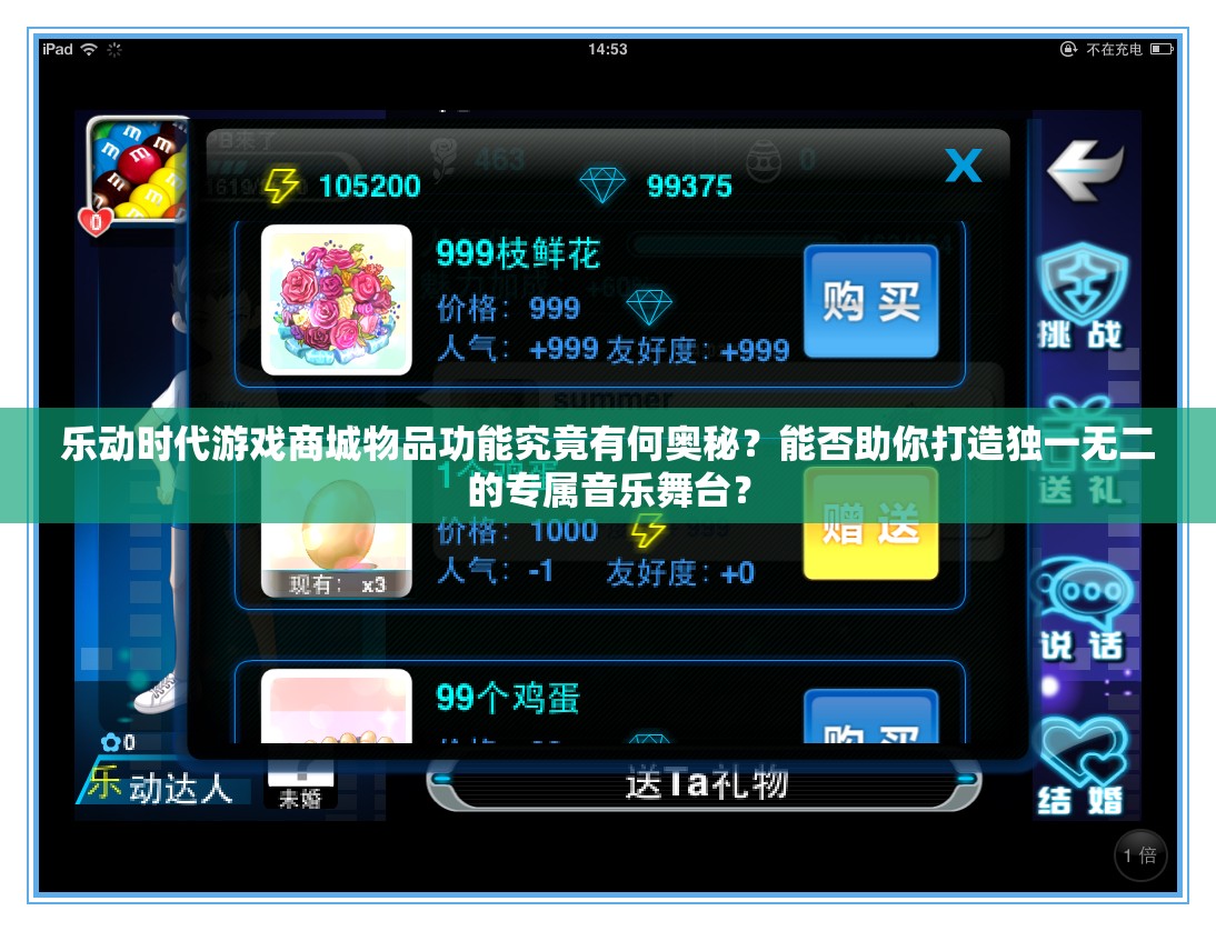 乐动时代游戏商城物品功能究竟有何奥秘？能否助你打造独一无二的专属音乐舞台？