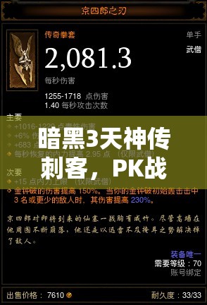 暗黑3天神传刺客，PK战场上灵动魅影究竟如何制胜？