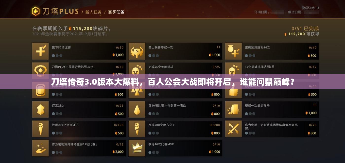 刀塔传奇3.0版本大爆料，百人公会大战即将开启，谁能问鼎巅峰？