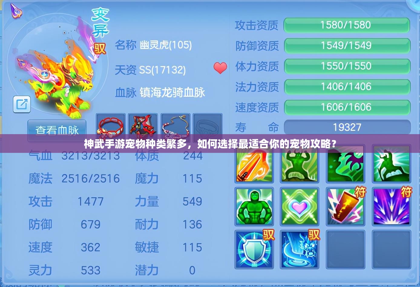 神武手游宠物种类繁多，如何选择最适合你的宠物攻略？