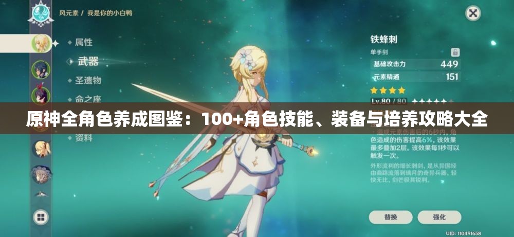 原神全角色养成图鉴：100+角色技能、装备与培养攻略大全