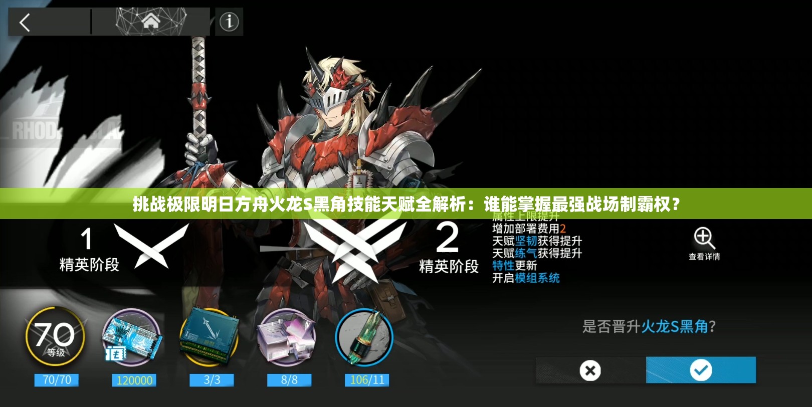 挑战极限明日方舟火龙S黑角技能天赋全解析：谁能掌握最强战场制霸权？