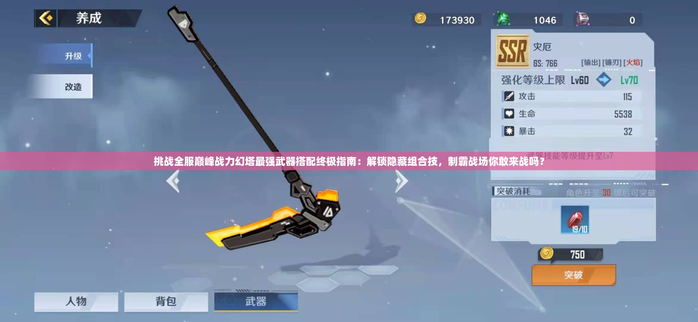 挑战全服巅峰战力幻塔最强武器搭配终极指南：解锁隐藏组合技，制霸战场你敢来战吗？