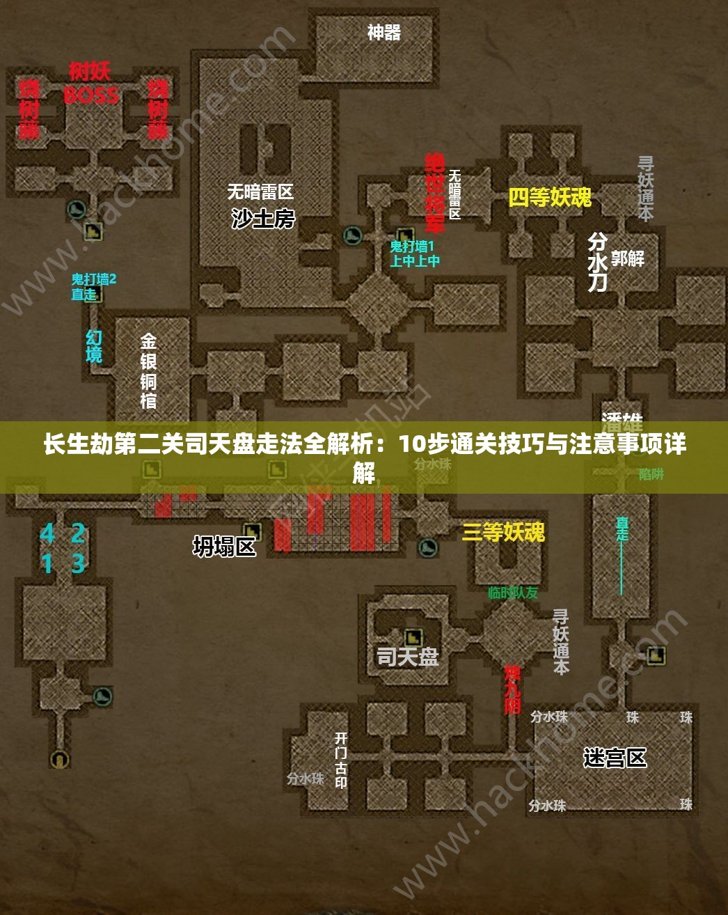 长生劫第二关司天盘走法全解析：10步通关技巧与注意事项详解