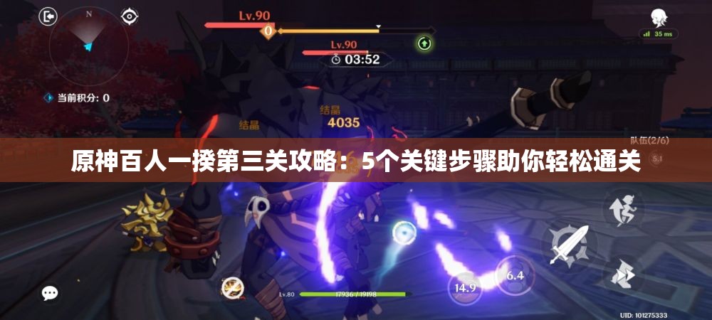 原神百人一揆第三关攻略：5个关键步骤助你轻松通关