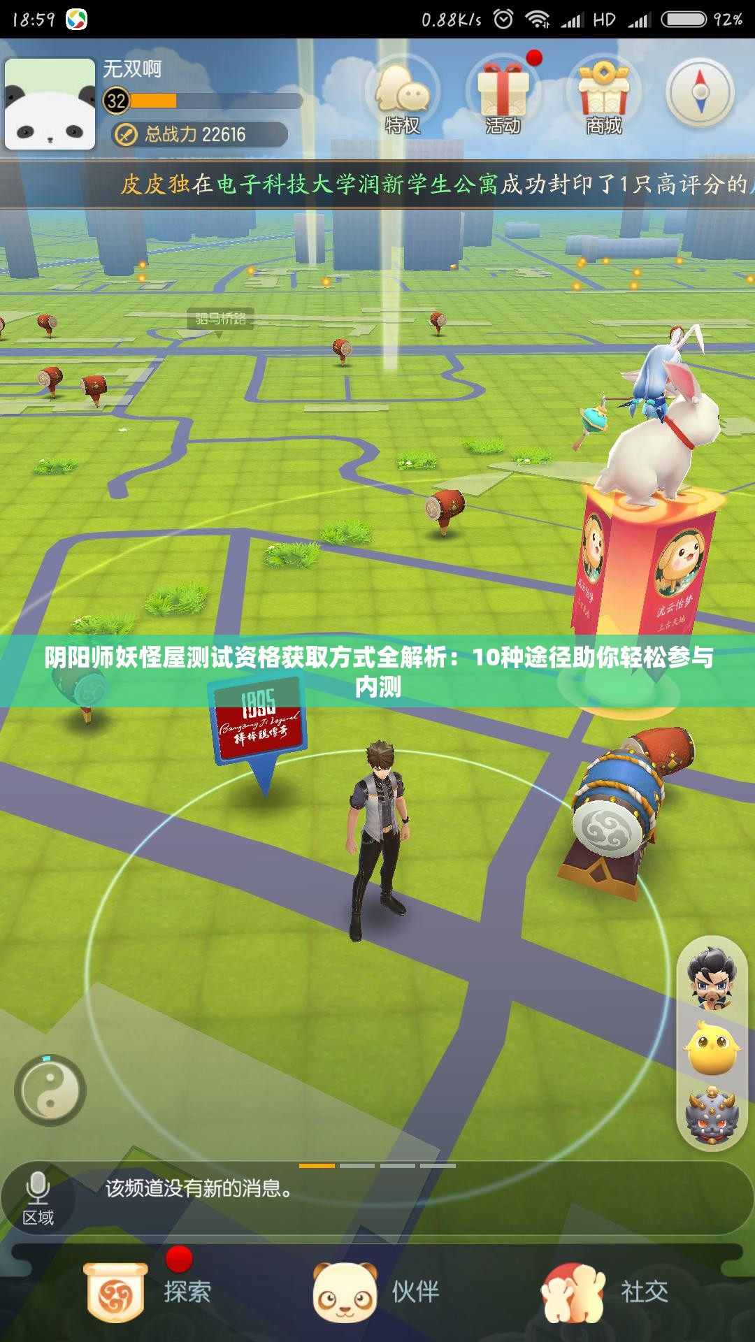 阴阳师妖怪屋测试资格获取方式全解析：10种途径助你轻松参与内测