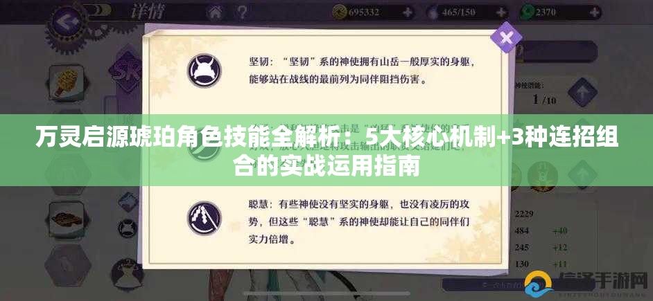 万灵启源琥珀角色技能全解析：5大核心机制+3种连招组合的实战运用指南