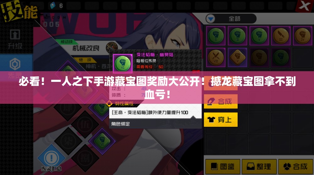 必看！一人之下手游藏宝图奖励大公开！撼龙藏宝图拿不到血亏！