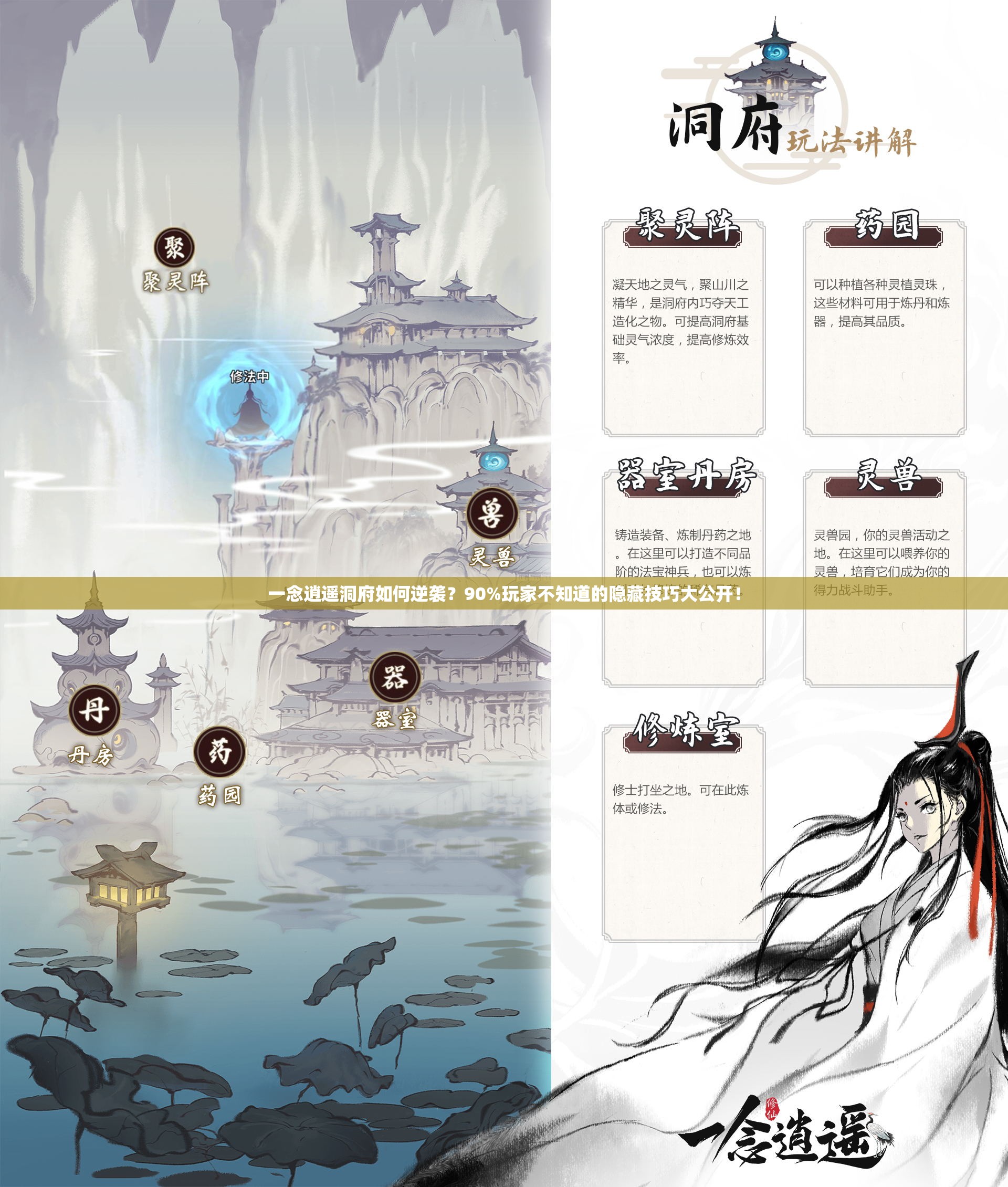 一念逍遥洞府如何逆袭？90%玩家不知道的隐藏技巧大公开！